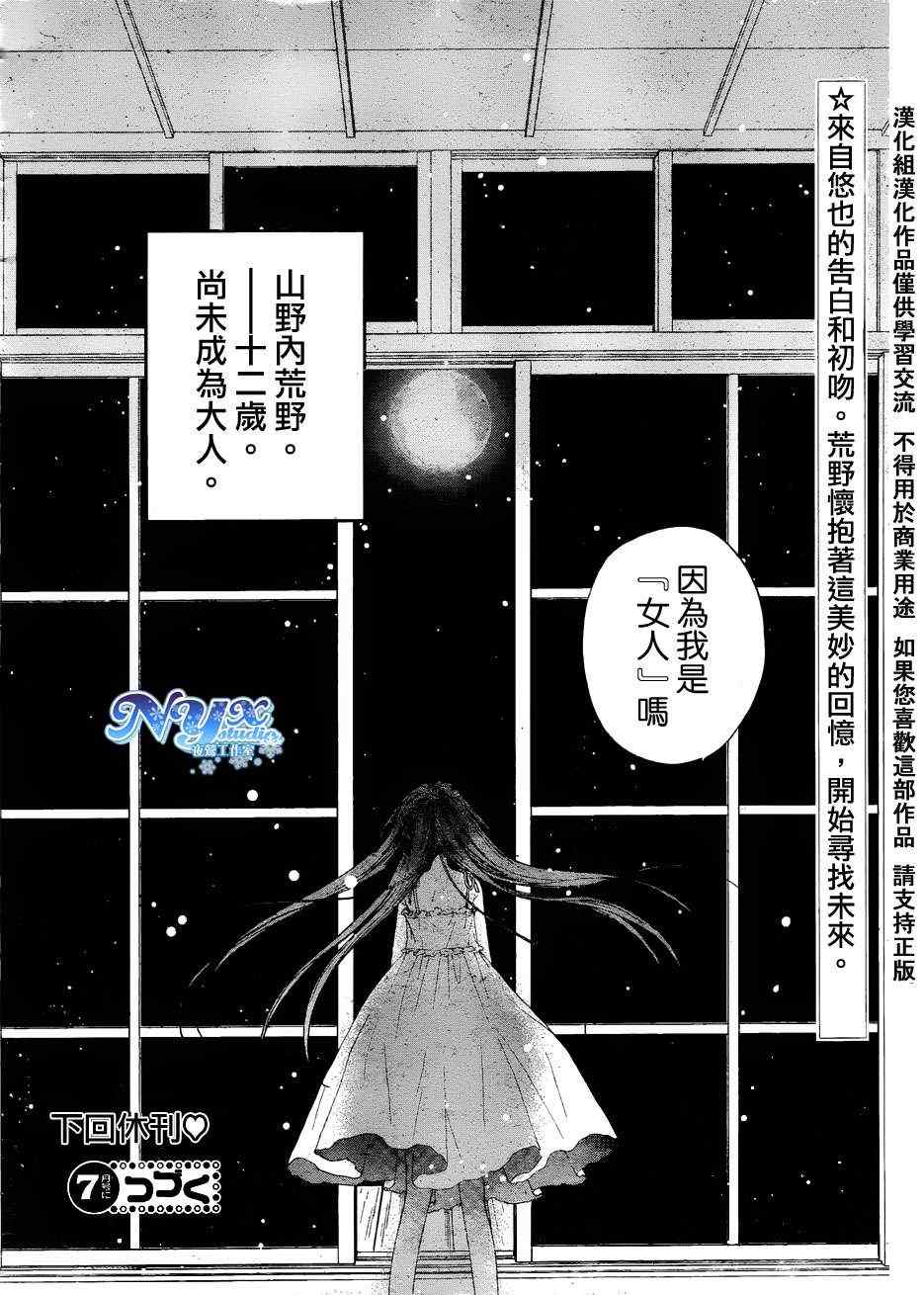 《荒野之恋》漫画 009集