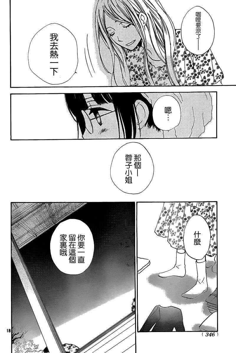 《荒野之恋》漫画 006集