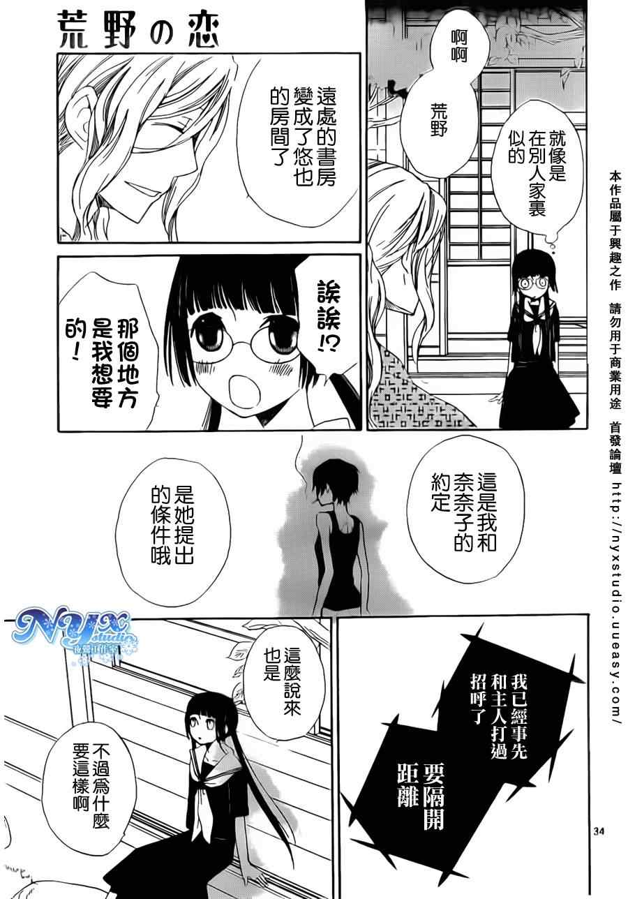 《荒野之恋》漫画 003集