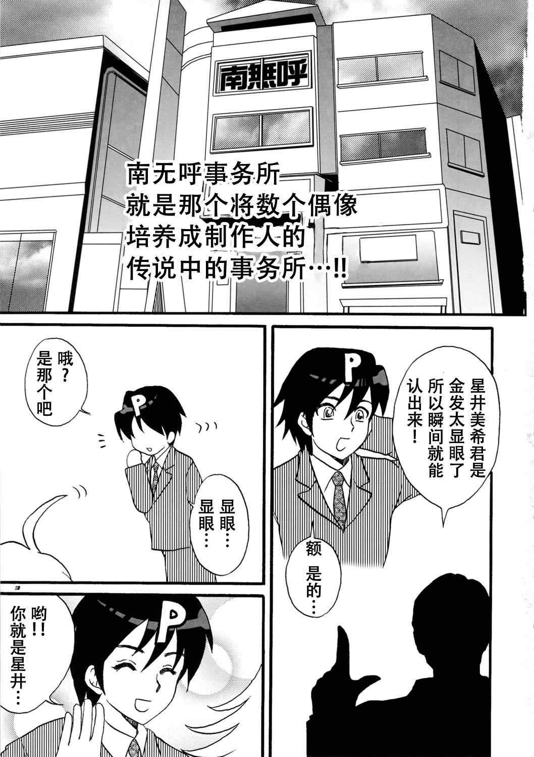 《NORTHAN M@STER》漫画 001集