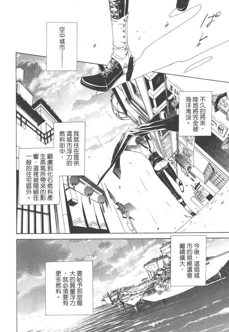 《空挺怀古都市》漫画 01卷