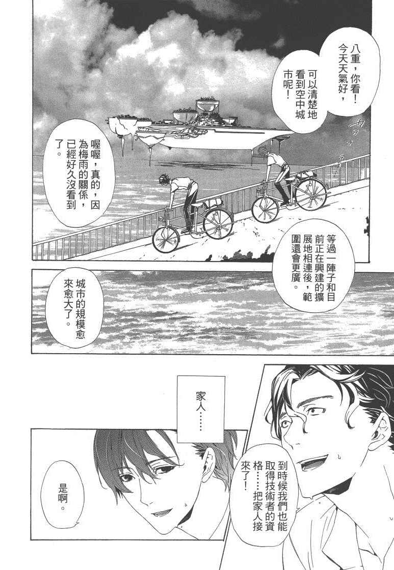 《空挺怀古都市》漫画 01卷