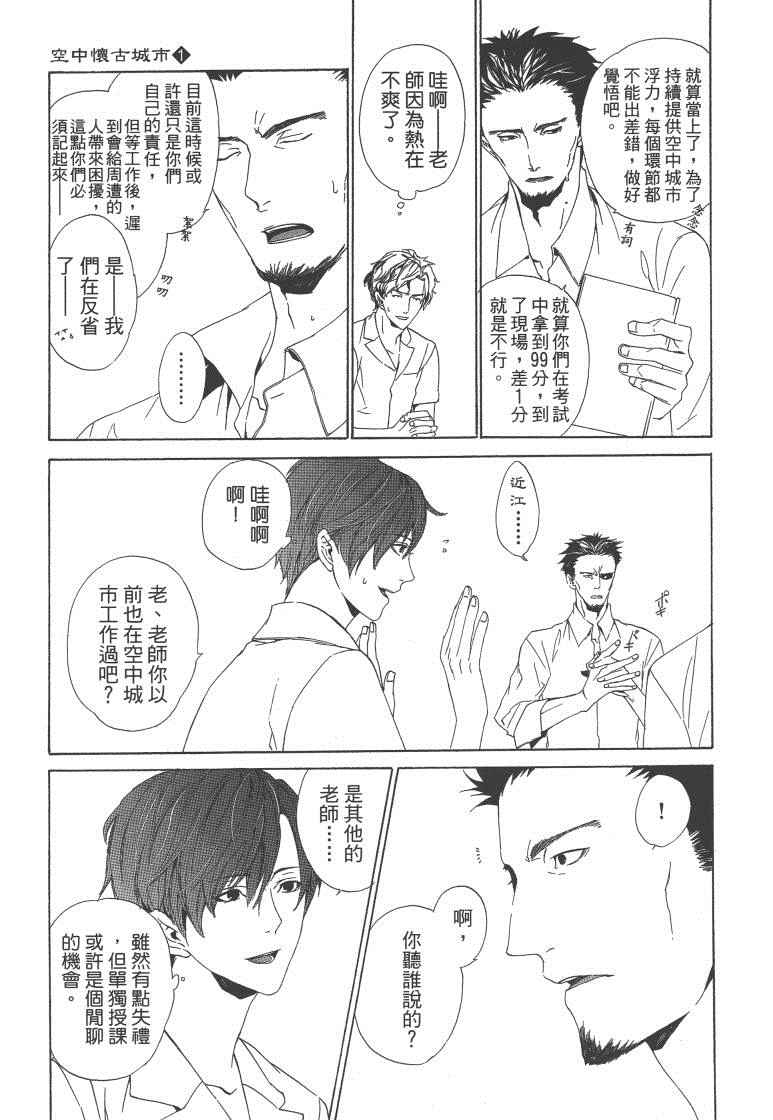 《空挺怀古都市》漫画 01卷