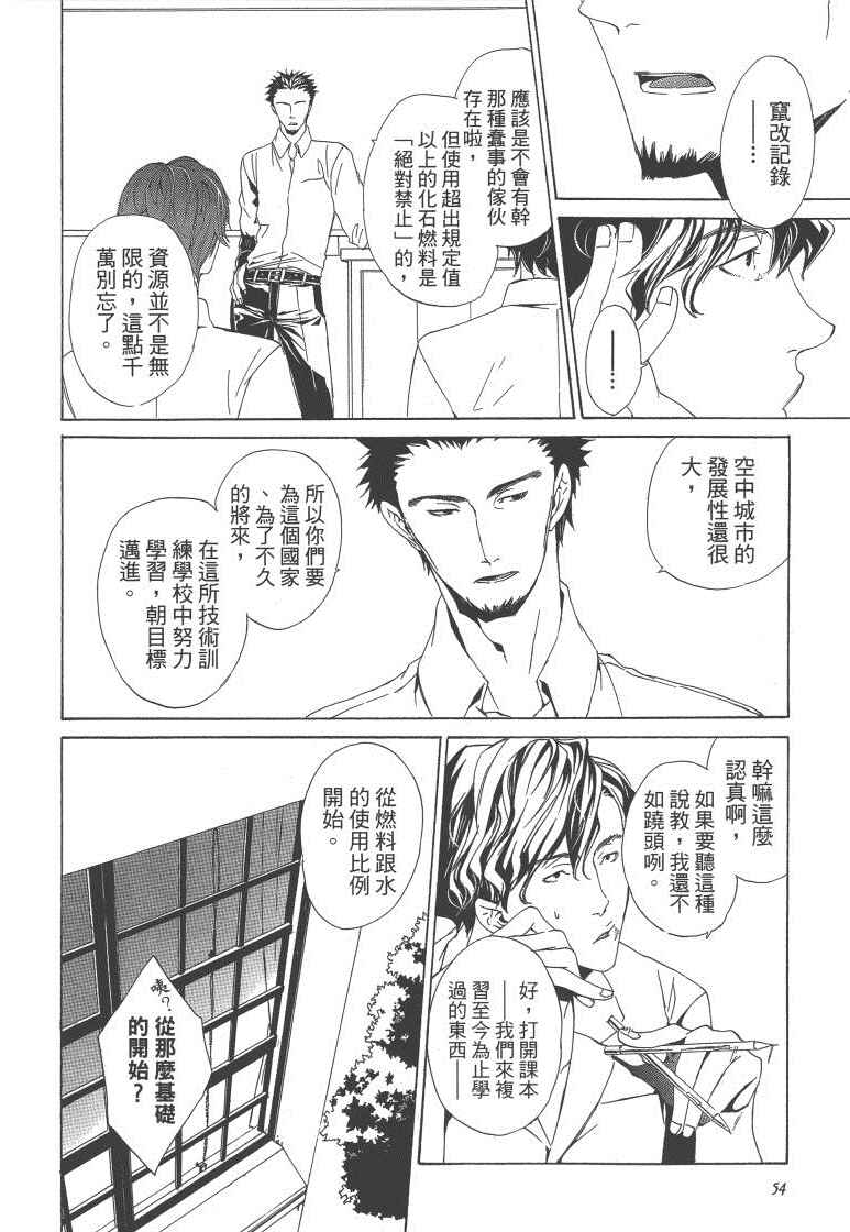 《空挺怀古都市》漫画 01卷