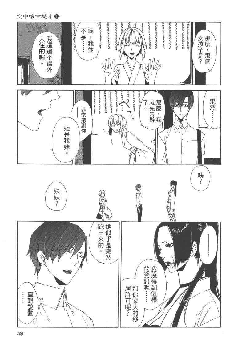 《空挺怀古都市》漫画 01卷