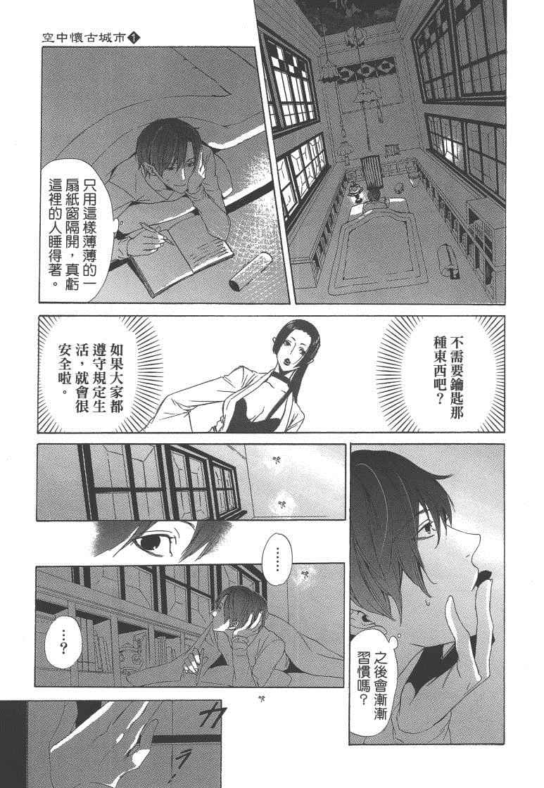 《空挺怀古都市》漫画 01卷