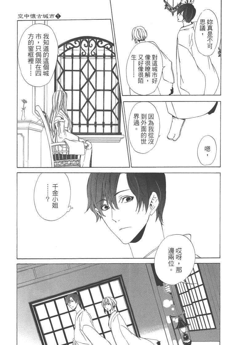 《空挺怀古都市》漫画 01卷