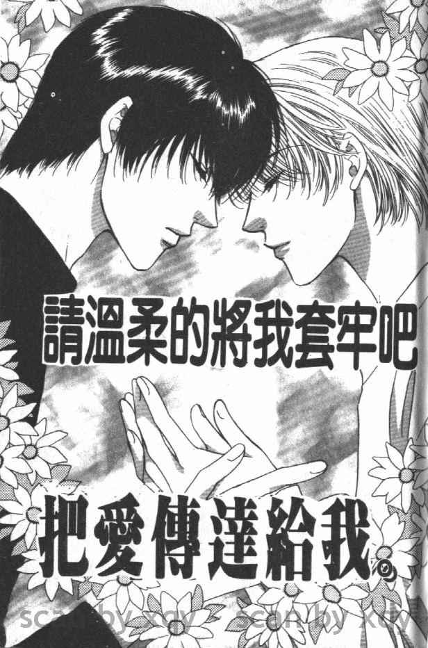 《请温柔的将我套牢吧》漫画 001卷