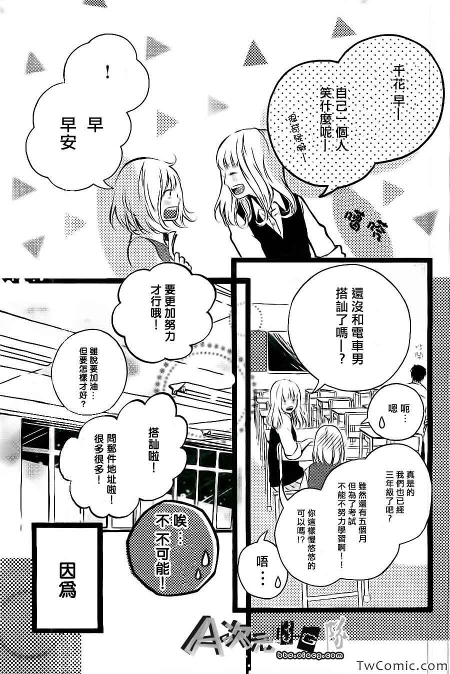 《初恋电车》漫画 001集