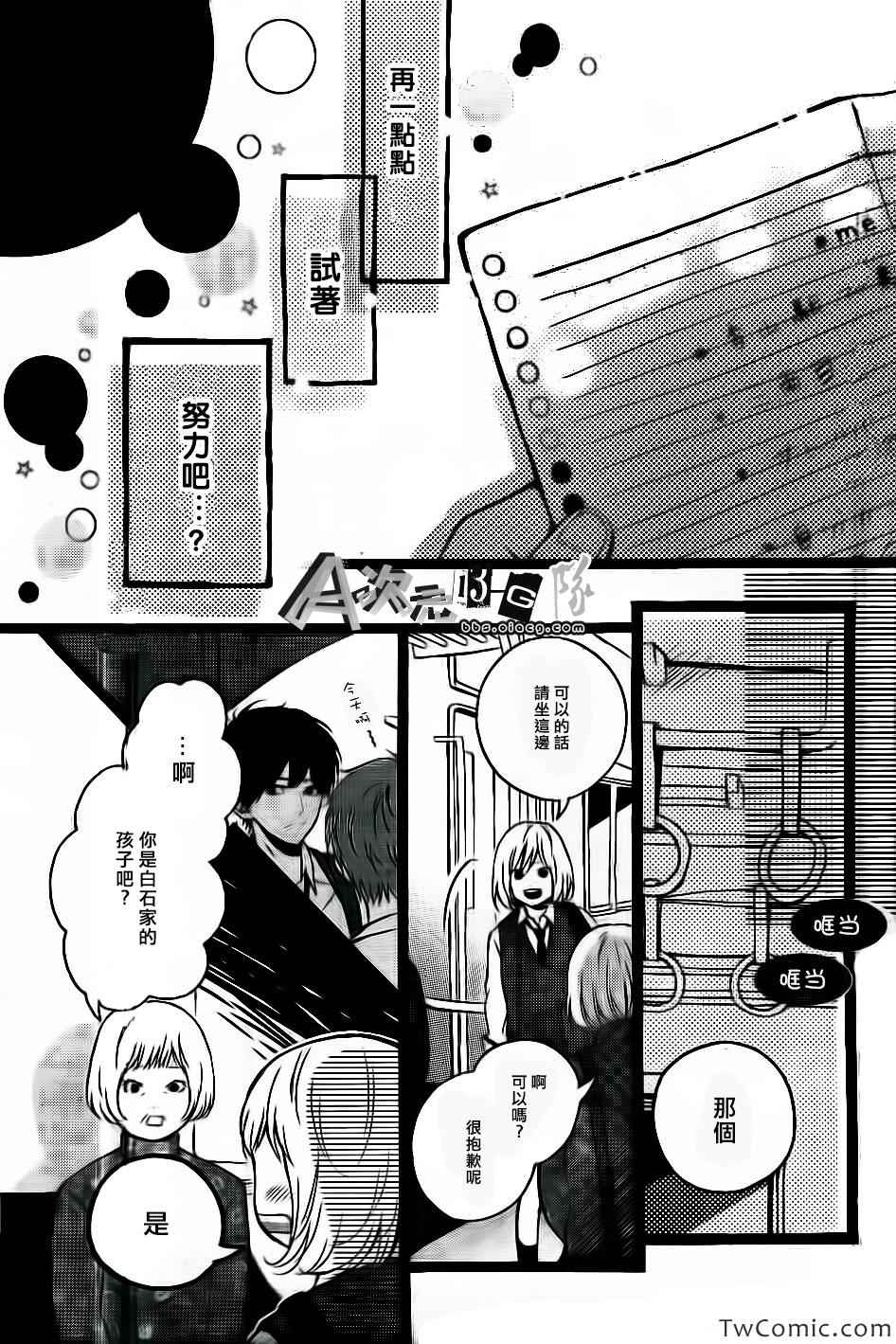 《初恋电车》漫画 001集