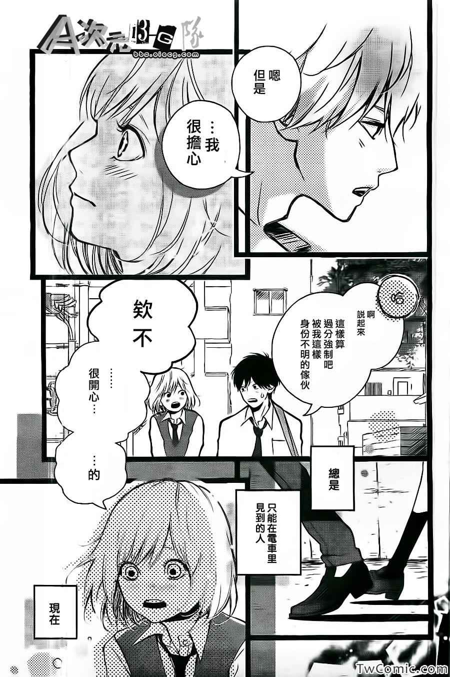 《初恋电车》漫画 001集