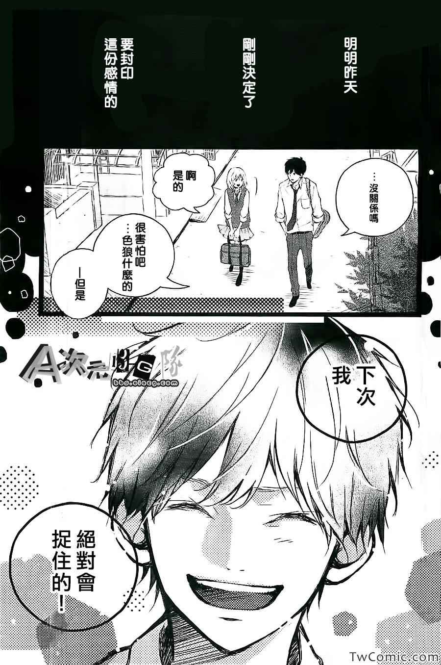 《初恋电车》漫画 001集