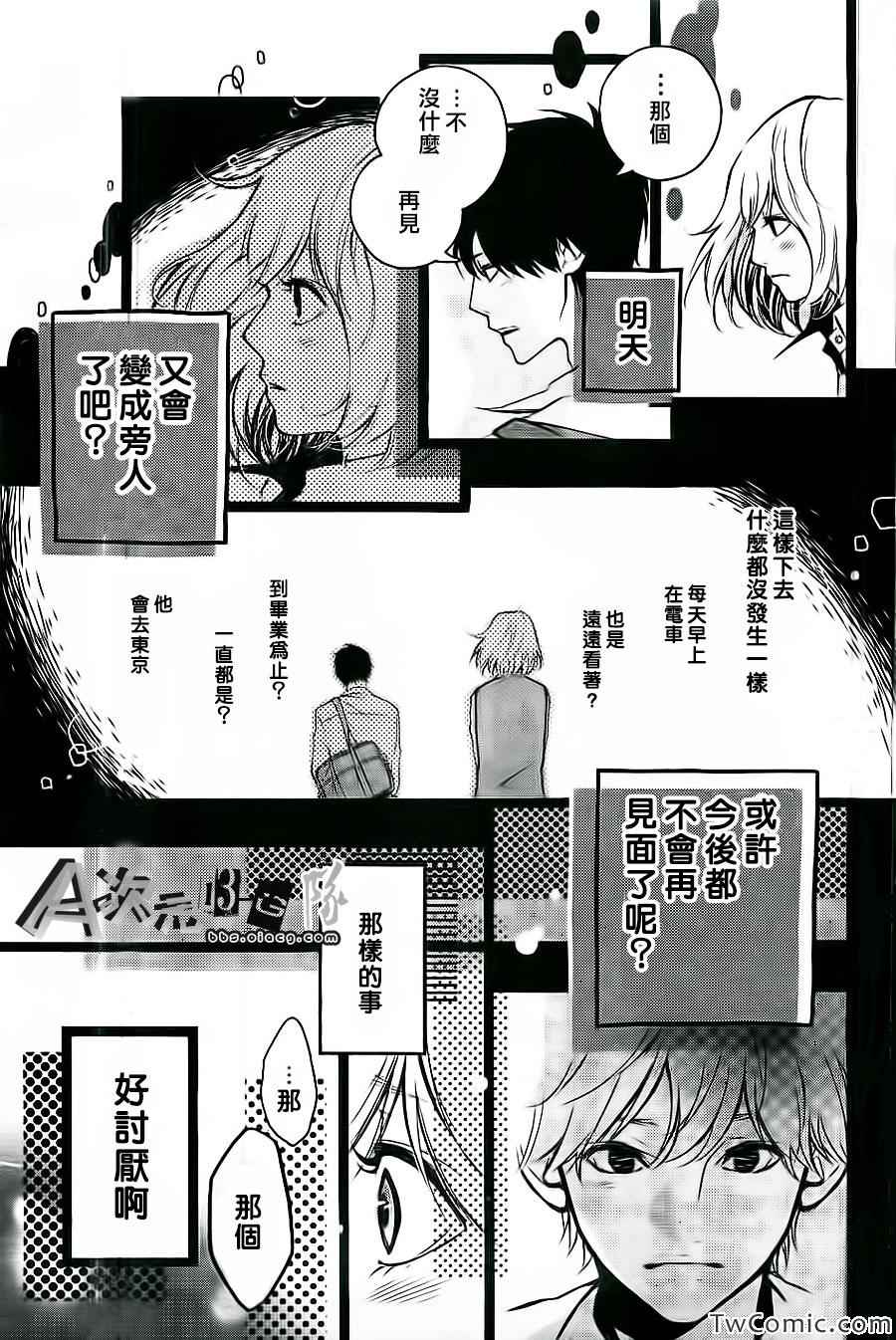 《初恋电车》漫画 001集