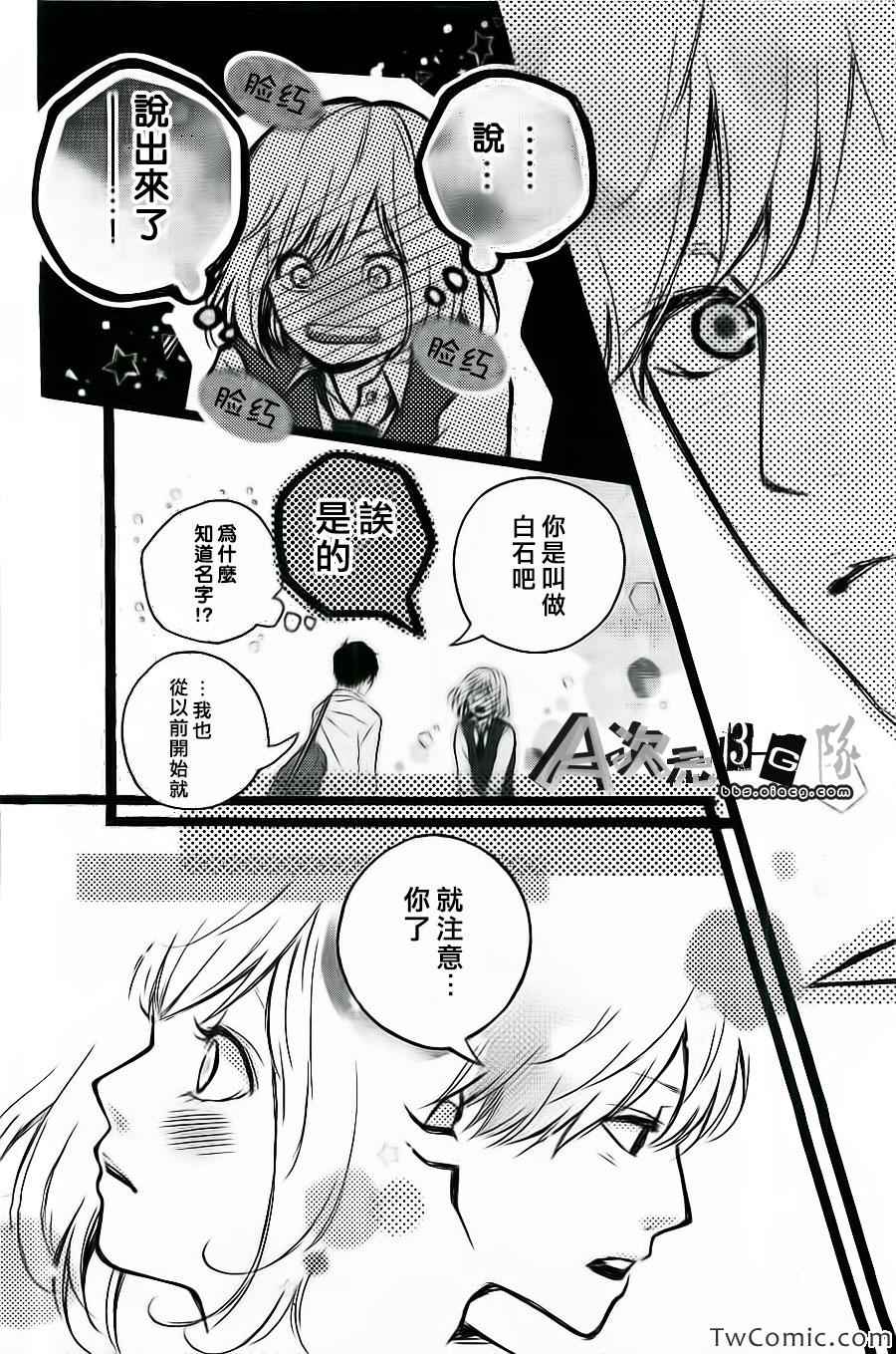 《初恋电车》漫画 001集