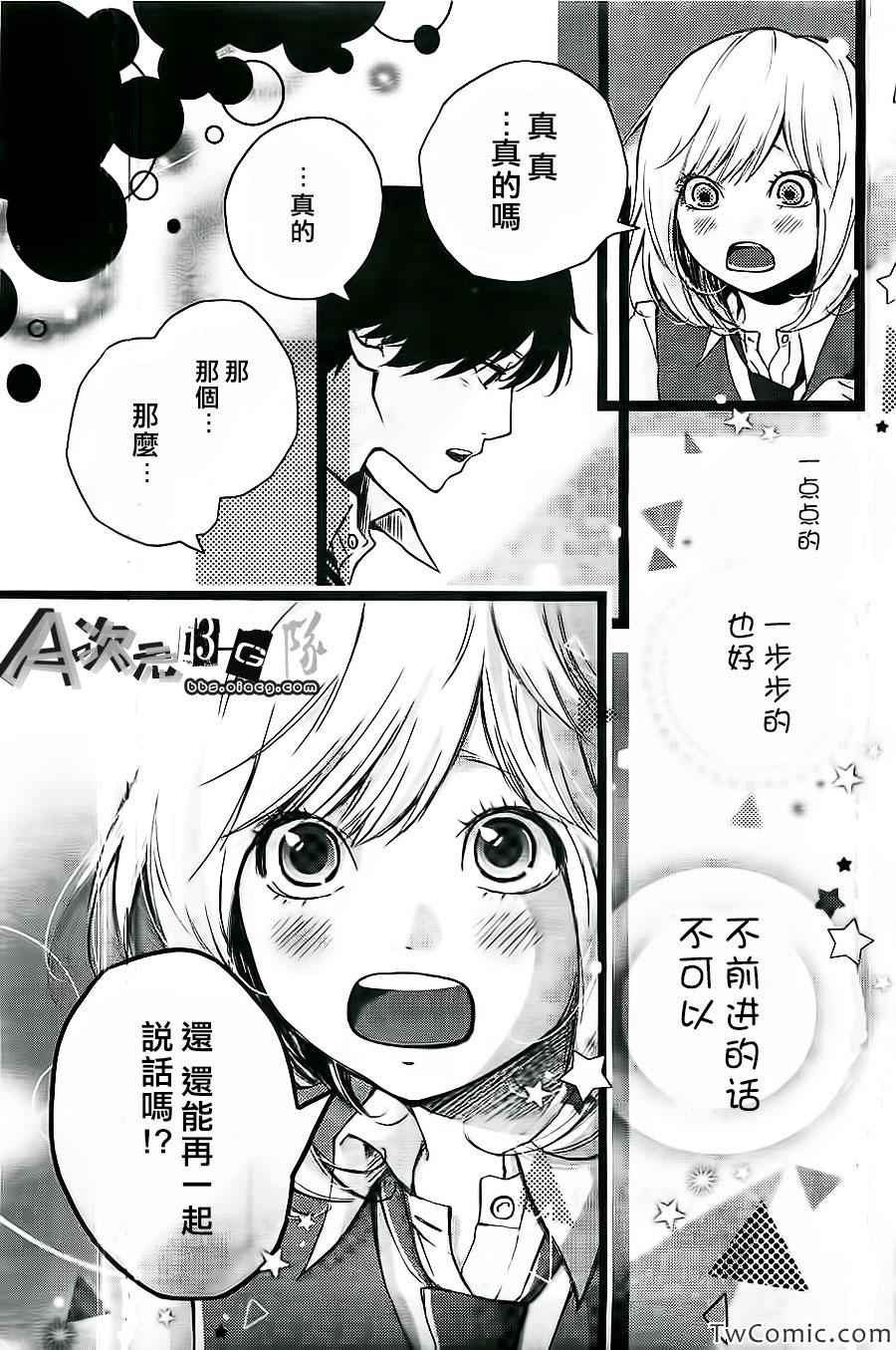 《初恋电车》漫画 001集