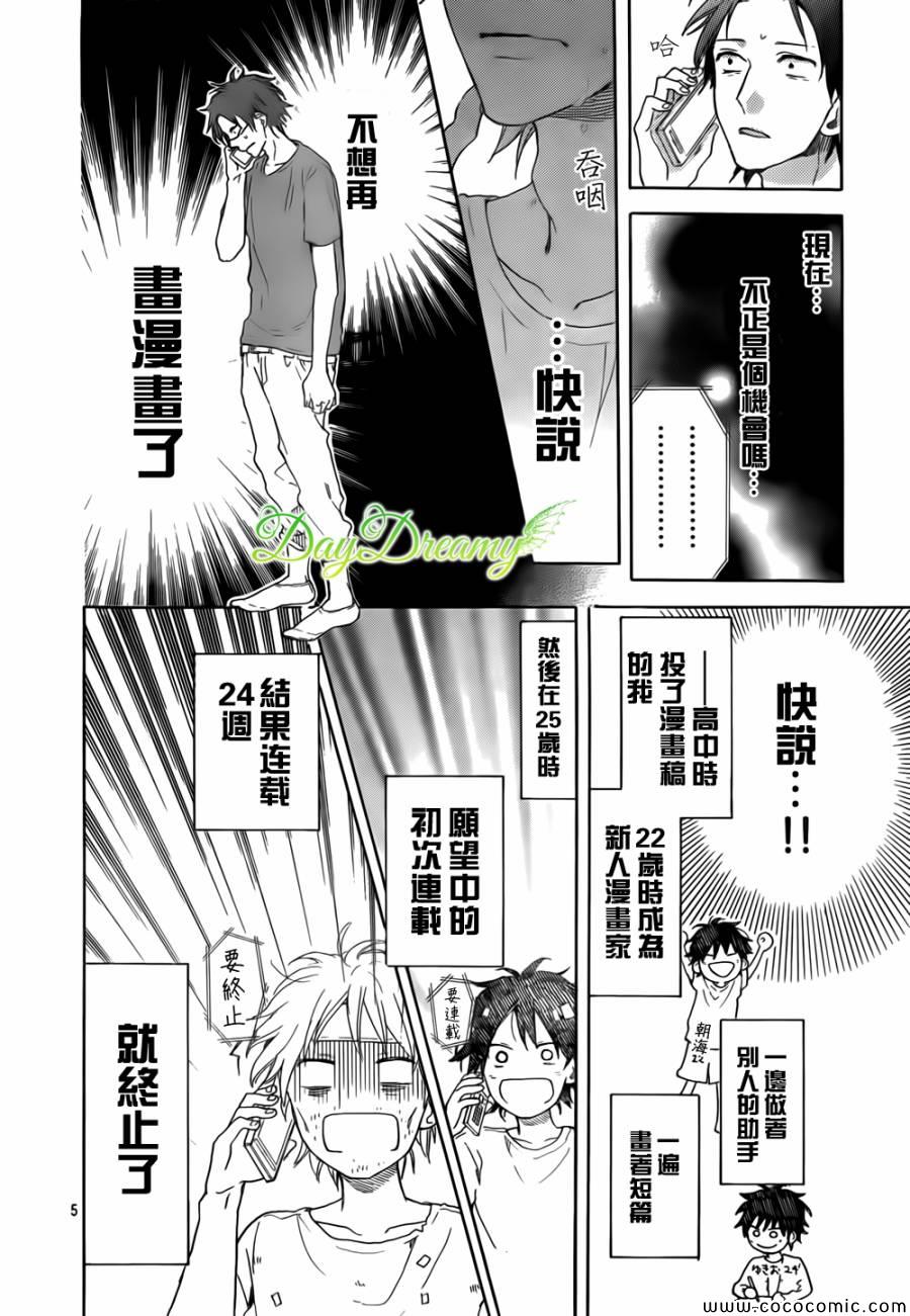 《我们的方向》漫画 001集