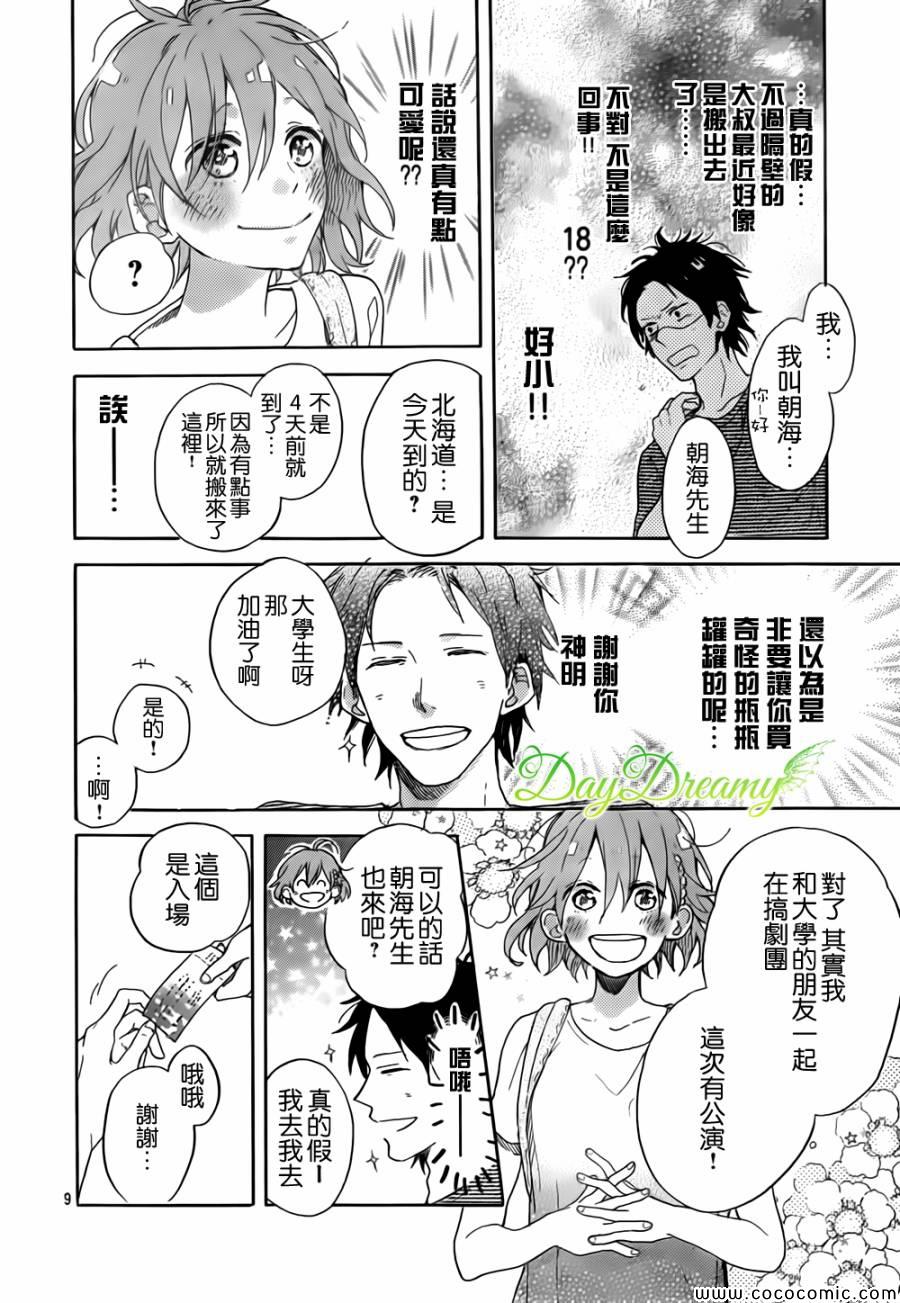 《我们的方向》漫画 001集