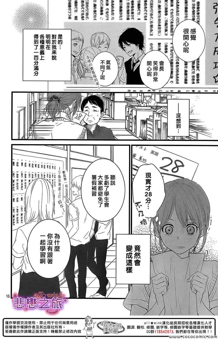 《悲恋之旅》漫画 007集