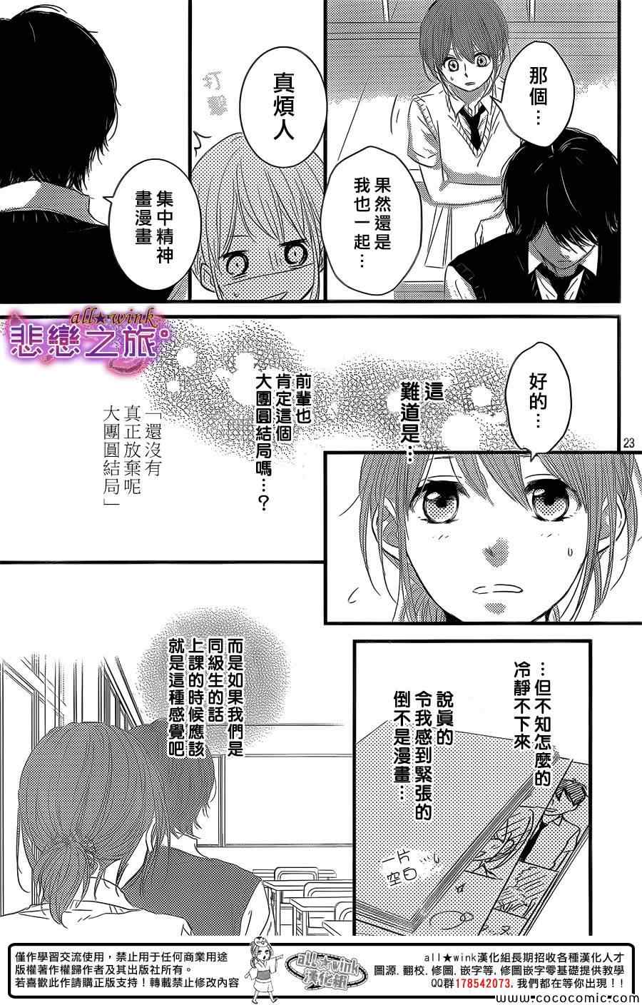 《悲恋之旅》漫画 007集