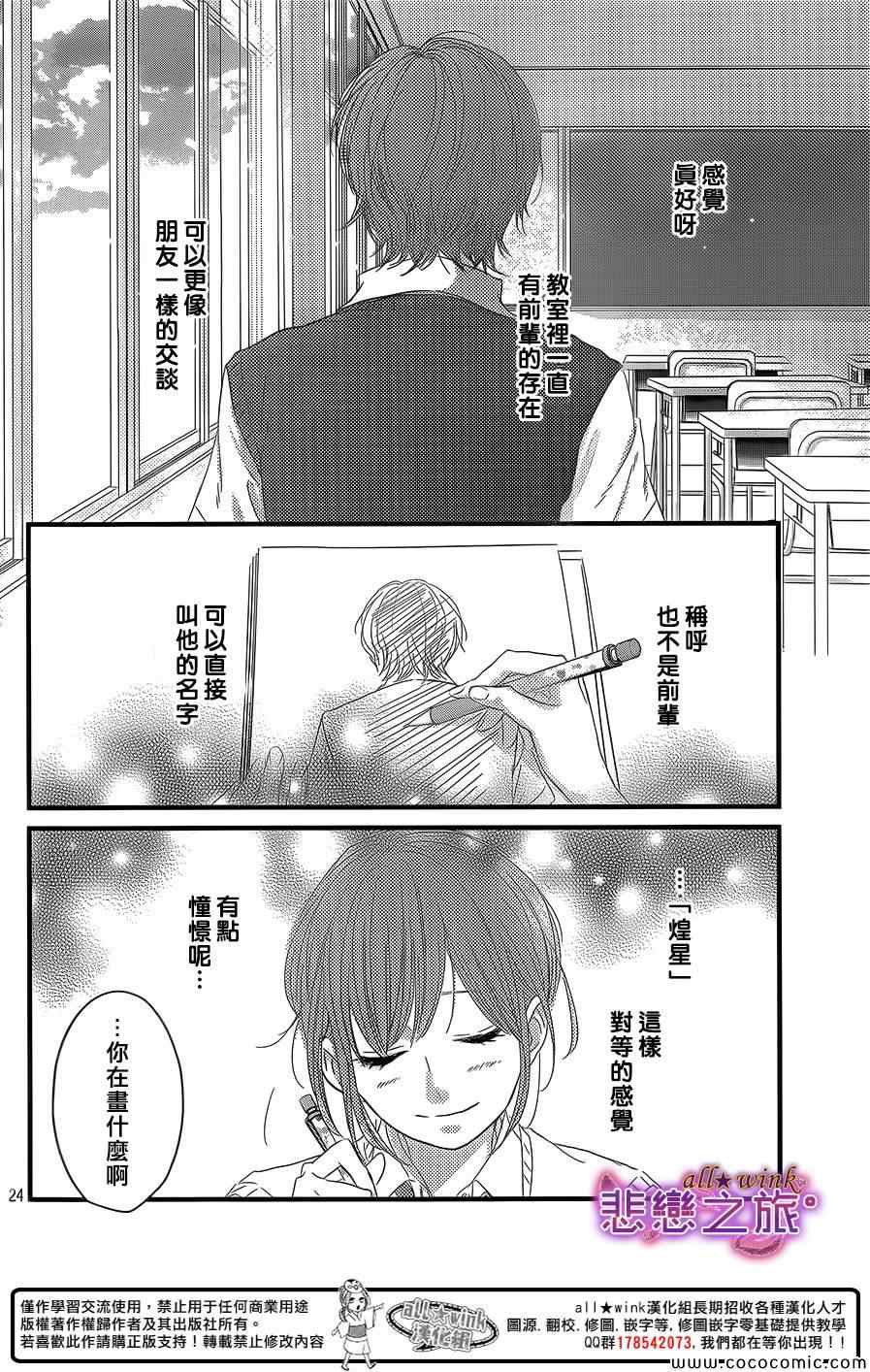 《悲恋之旅》漫画 007集