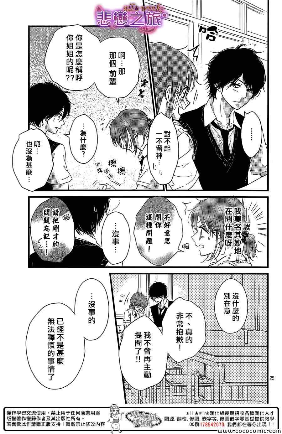 《悲恋之旅》漫画 007集