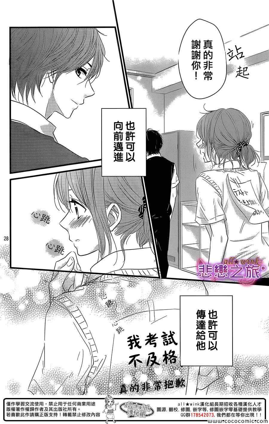 《悲恋之旅》漫画 007集