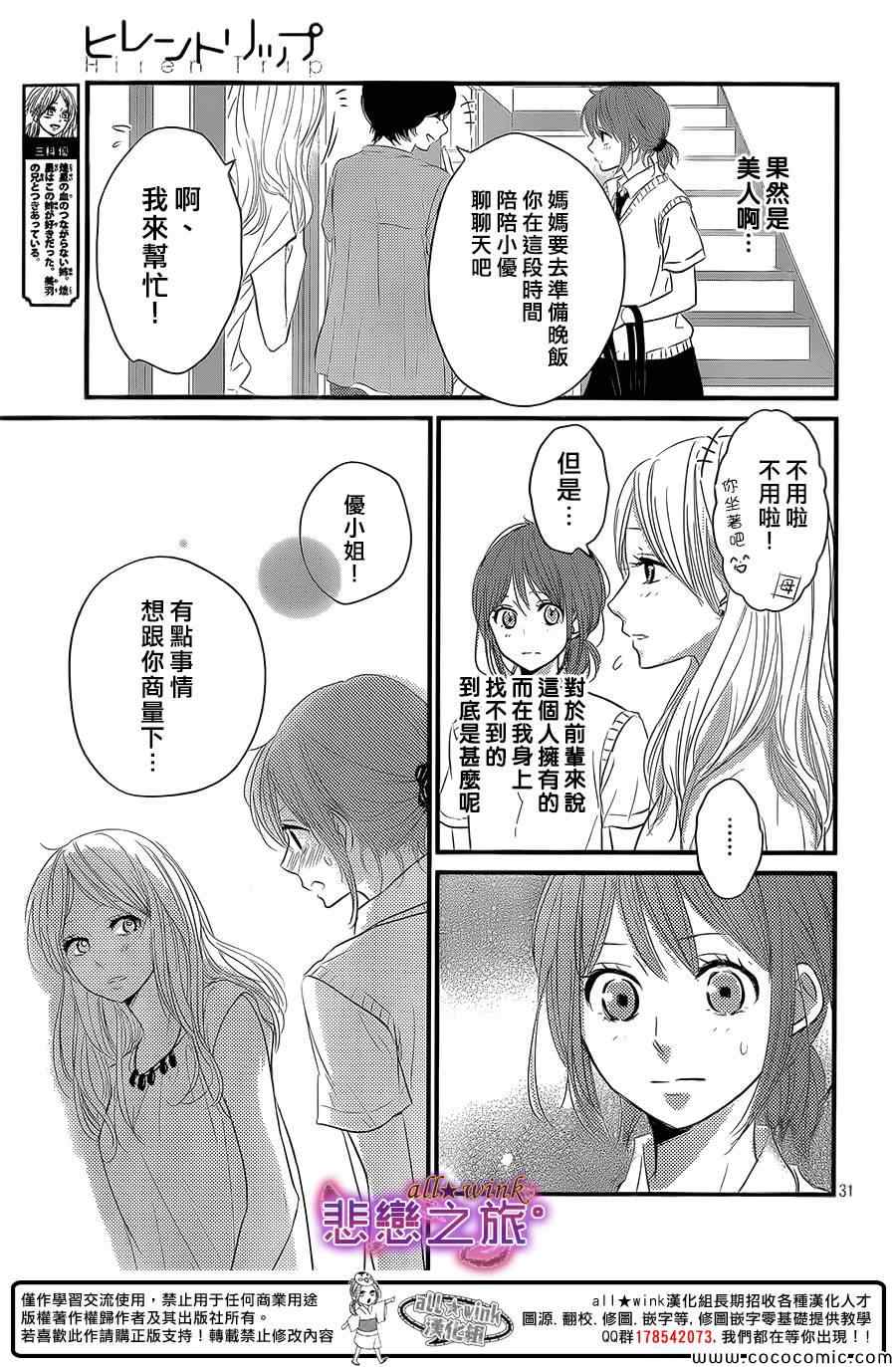 《悲恋之旅》漫画 007集