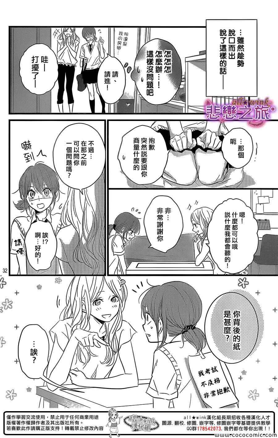 《悲恋之旅》漫画 007集