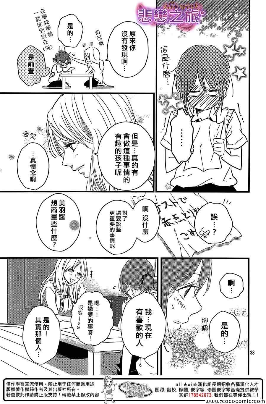 《悲恋之旅》漫画 007集