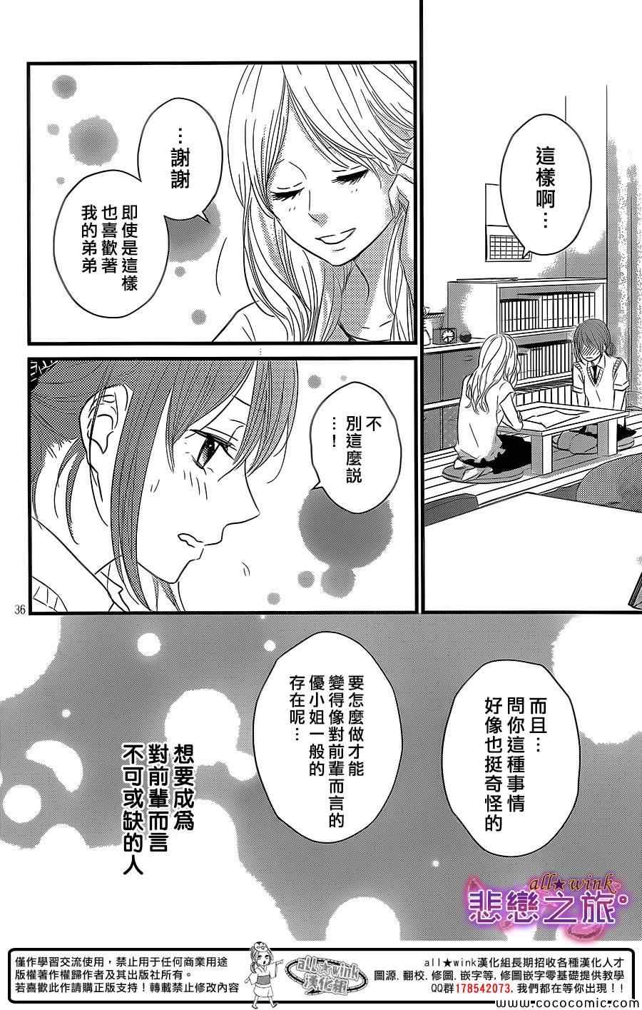 《悲恋之旅》漫画 007集