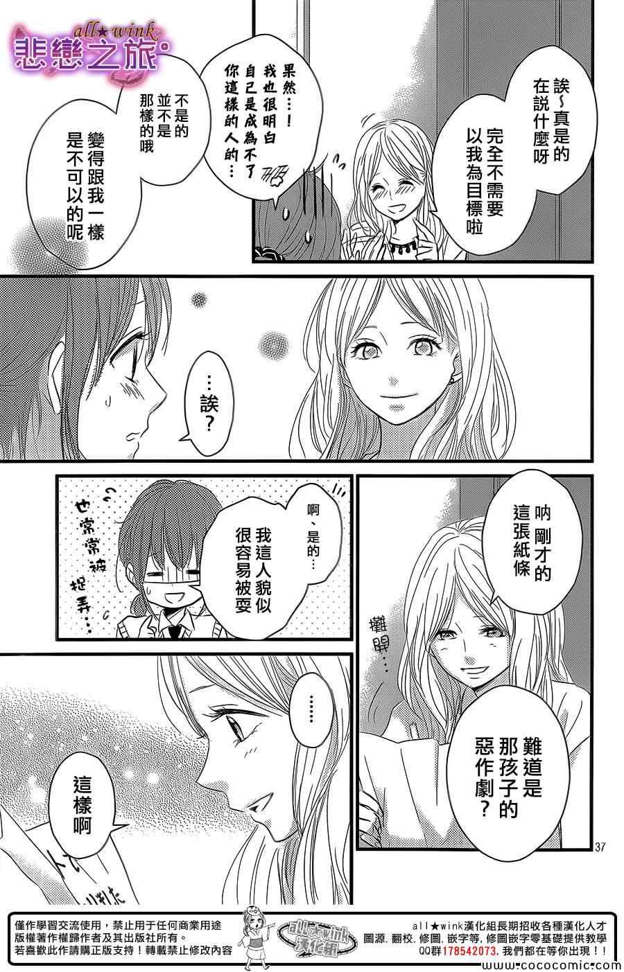 《悲恋之旅》漫画 007集