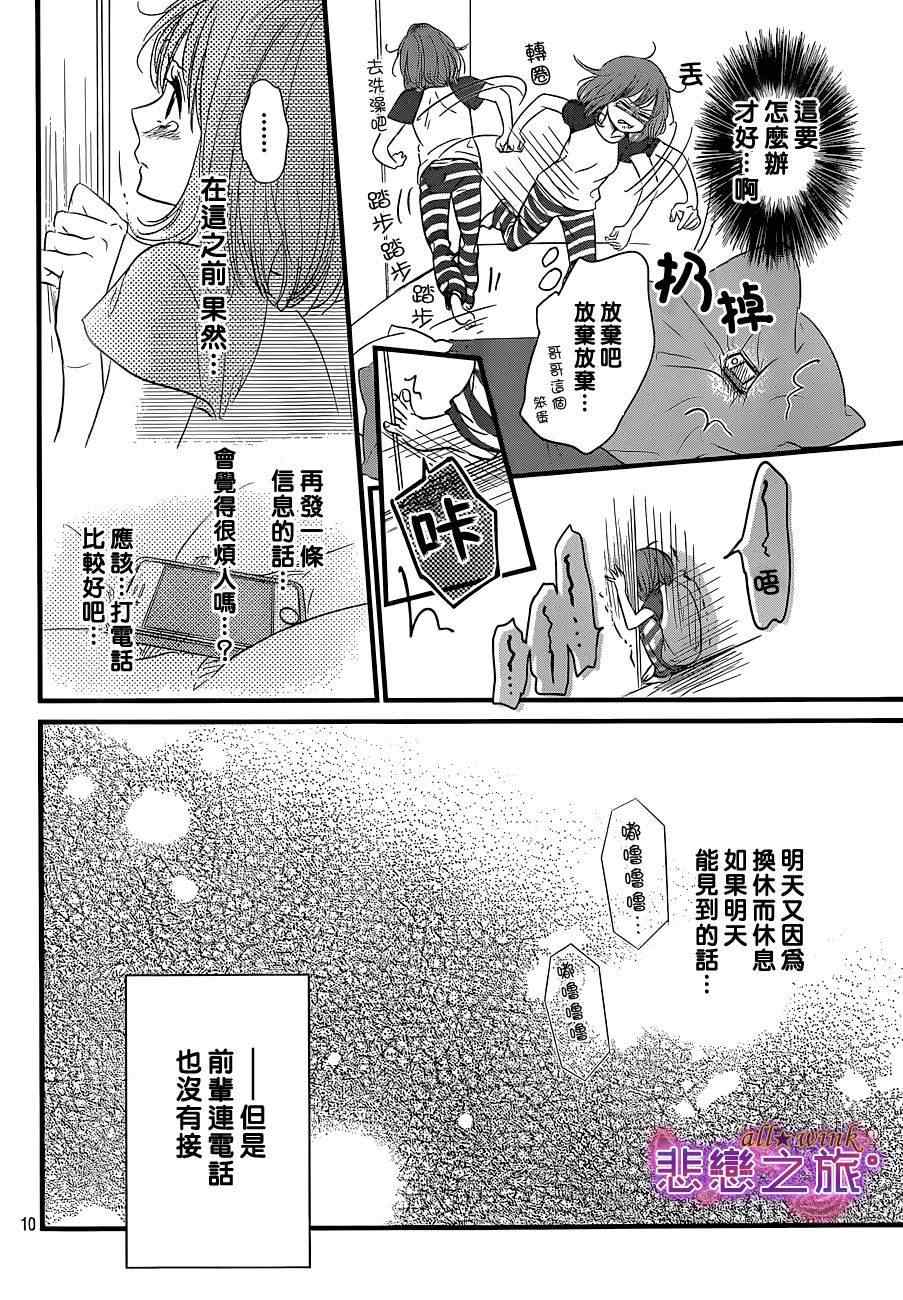 《悲恋之旅》漫画 005集