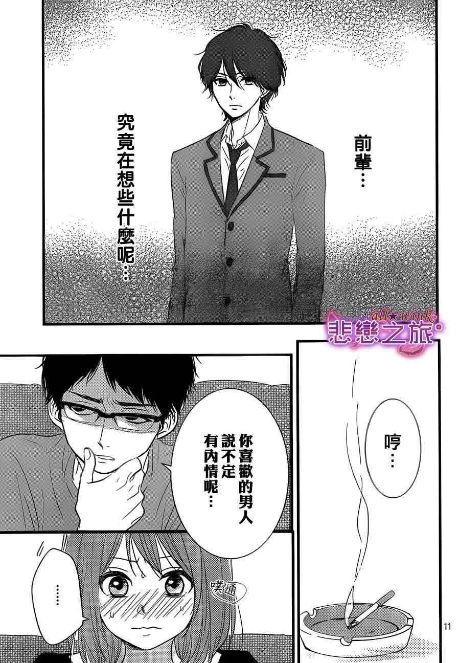 《悲恋之旅》漫画 005集