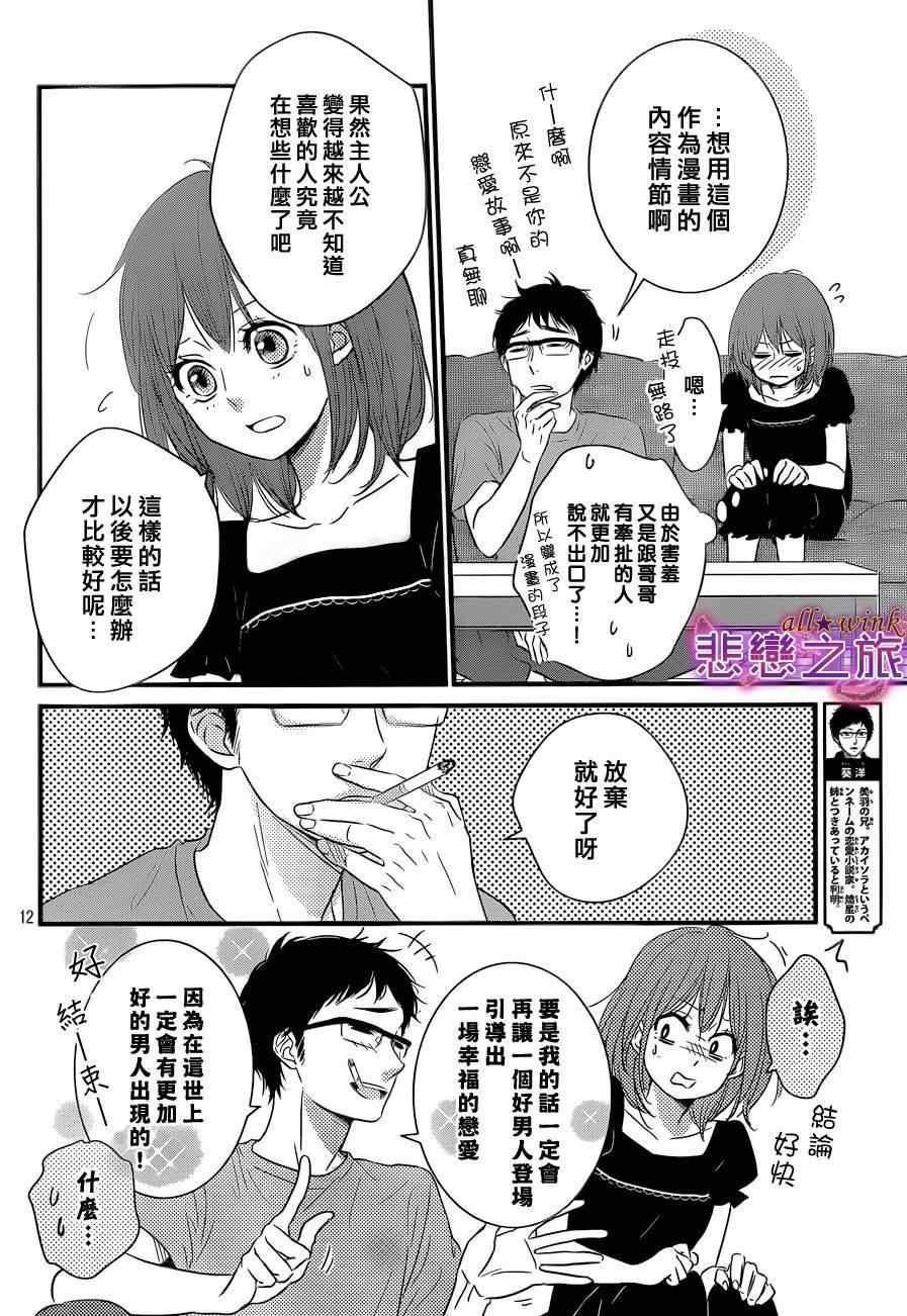 《悲恋之旅》漫画 005集