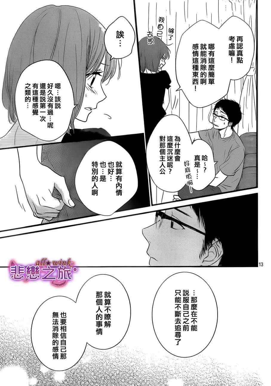 《悲恋之旅》漫画 005集