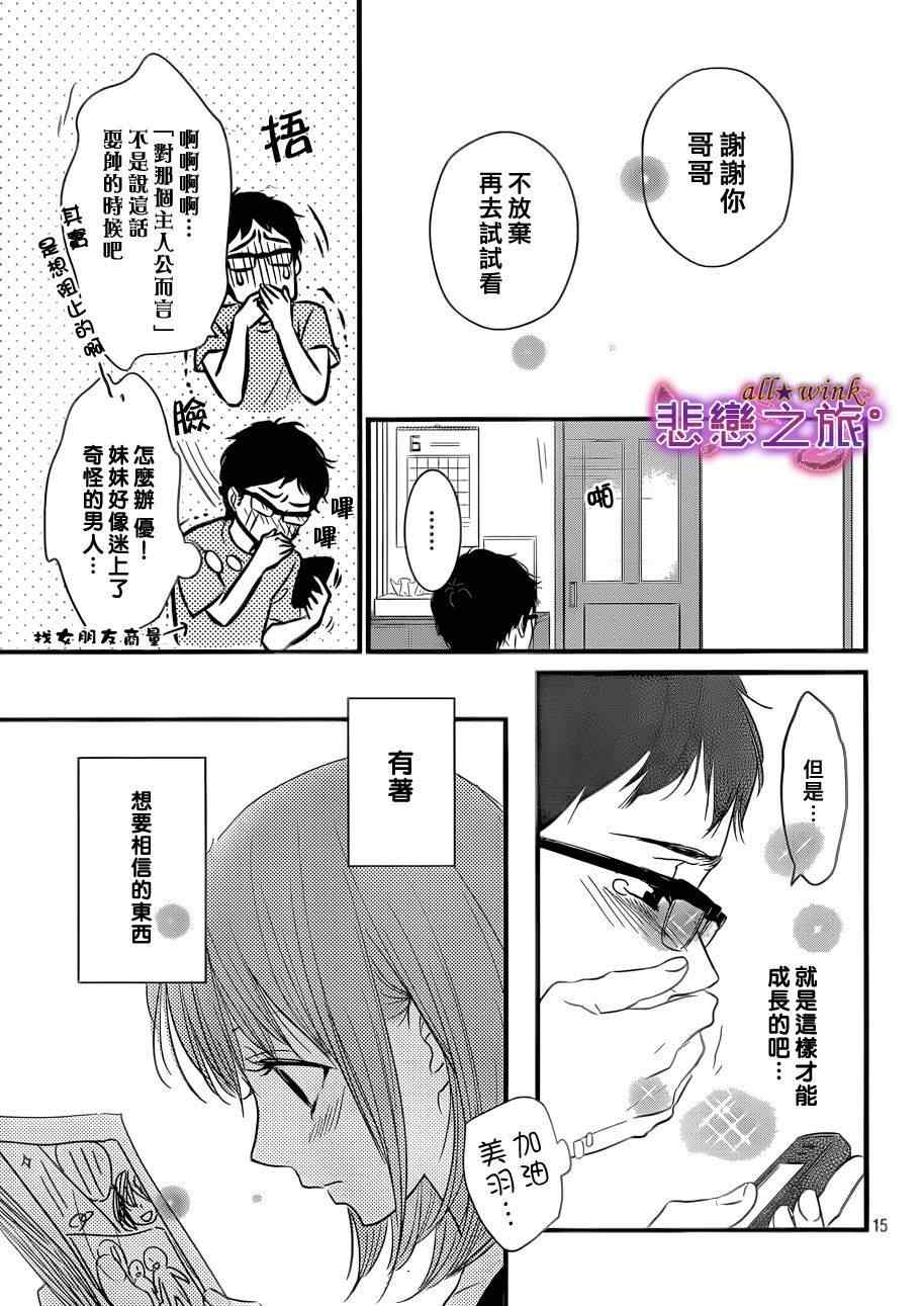 《悲恋之旅》漫画 005集