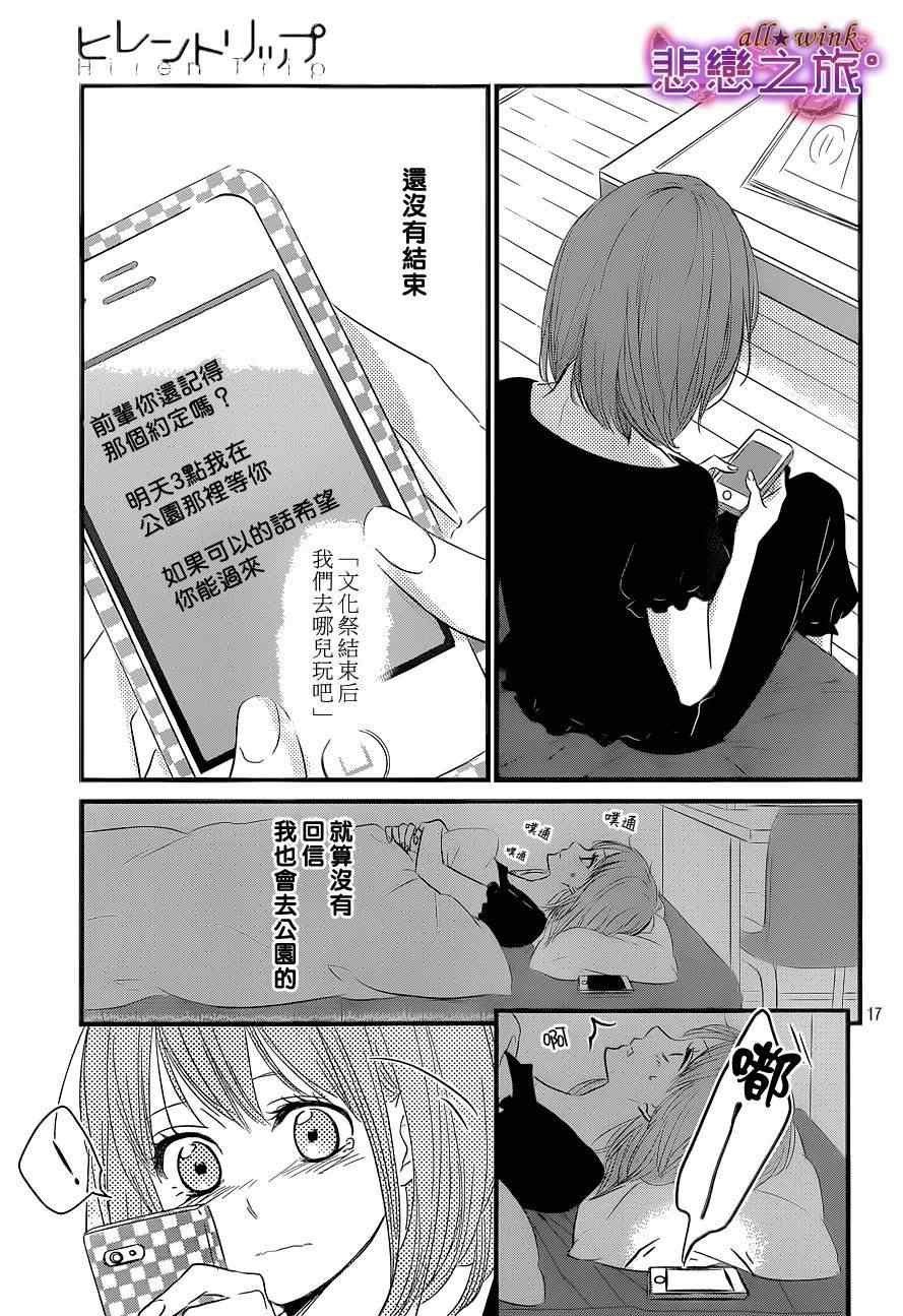 《悲恋之旅》漫画 005集