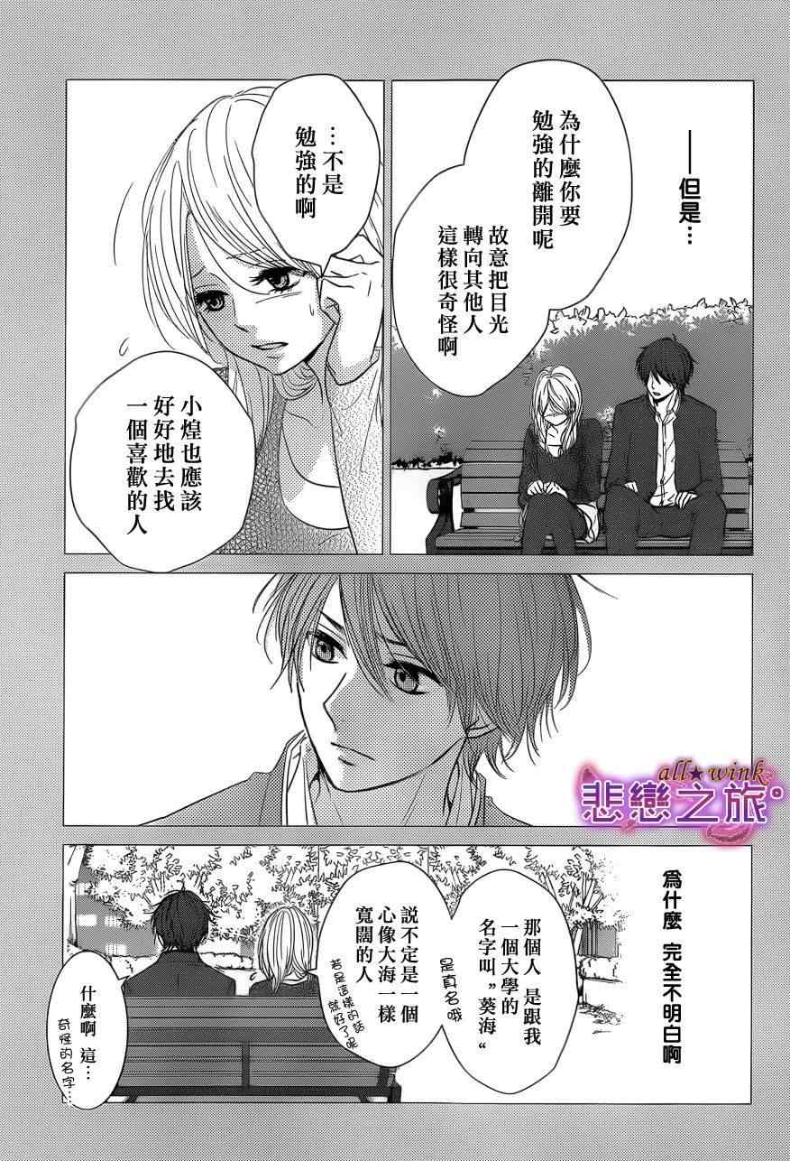 《悲恋之旅》漫画 005集