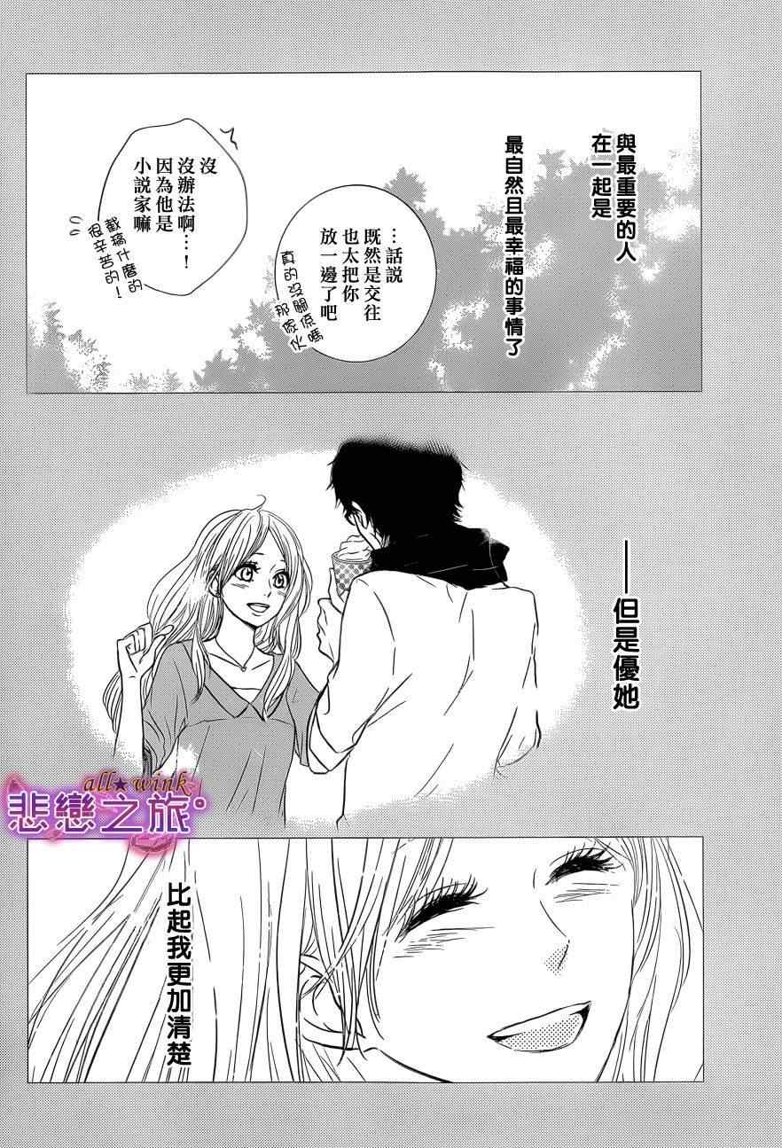 《悲恋之旅》漫画 005集