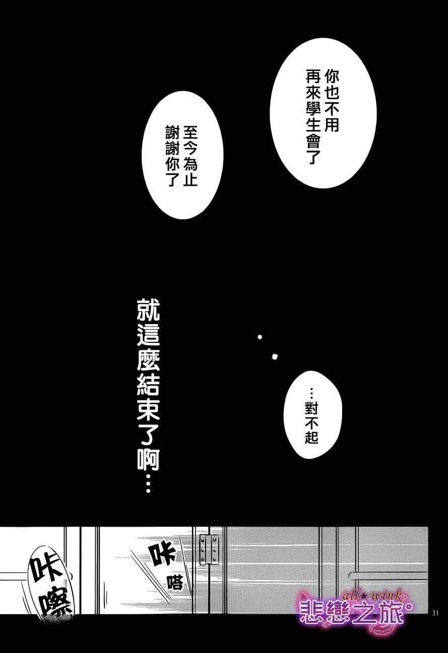 《悲恋之旅》漫画 005集