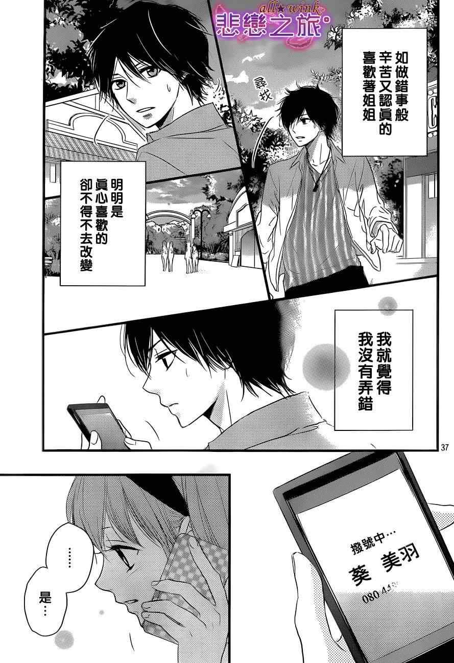 《悲恋之旅》漫画 005集