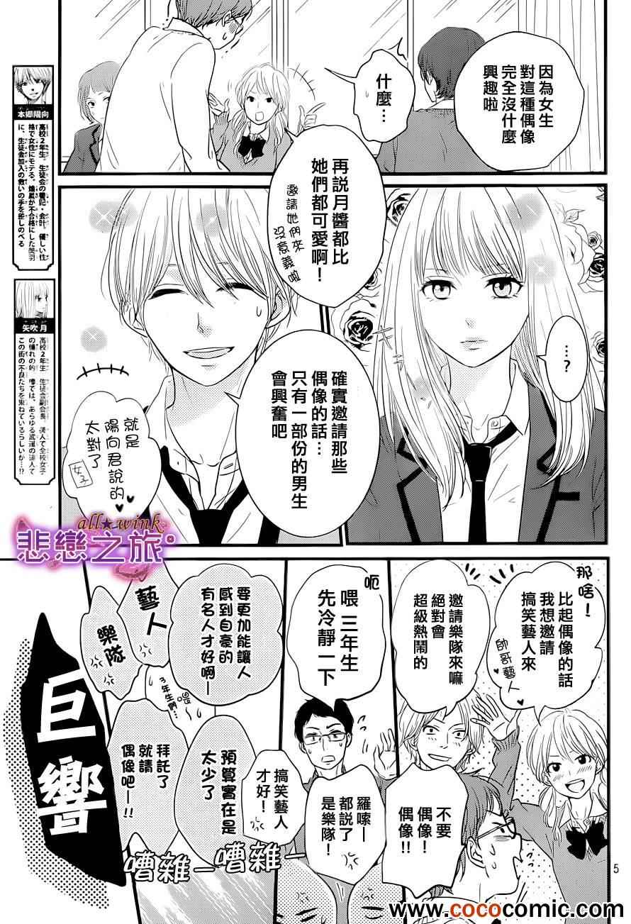 《悲恋之旅》漫画 003集