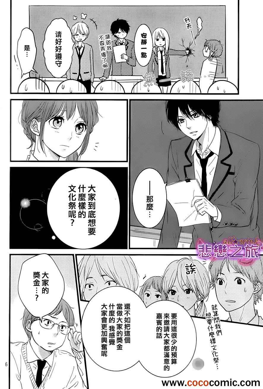 《悲恋之旅》漫画 003集