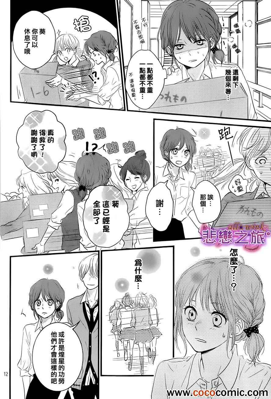 《悲恋之旅》漫画 003集