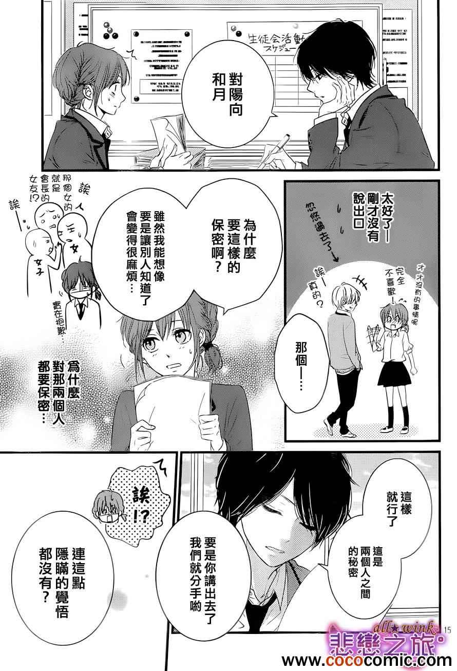 《悲恋之旅》漫画 003集