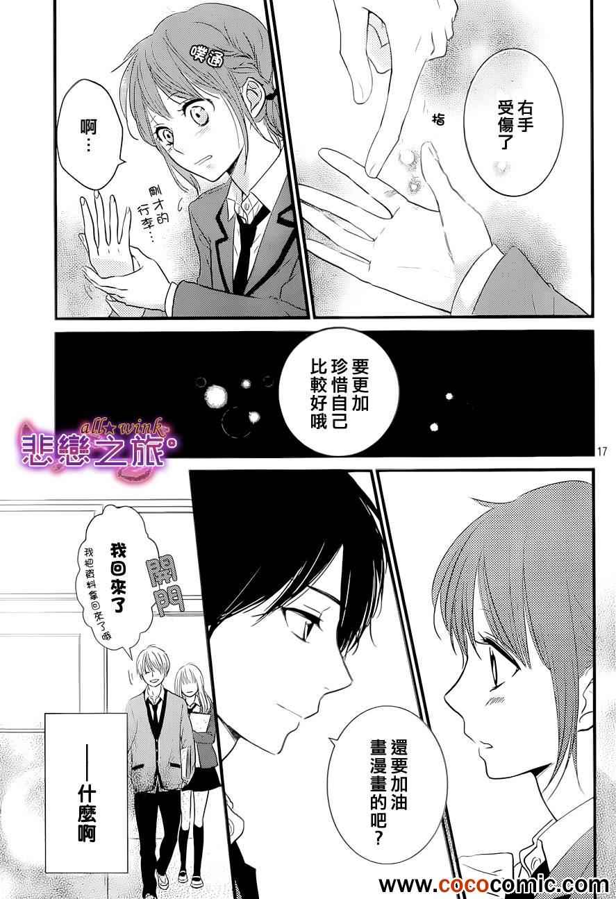 《悲恋之旅》漫画 003集