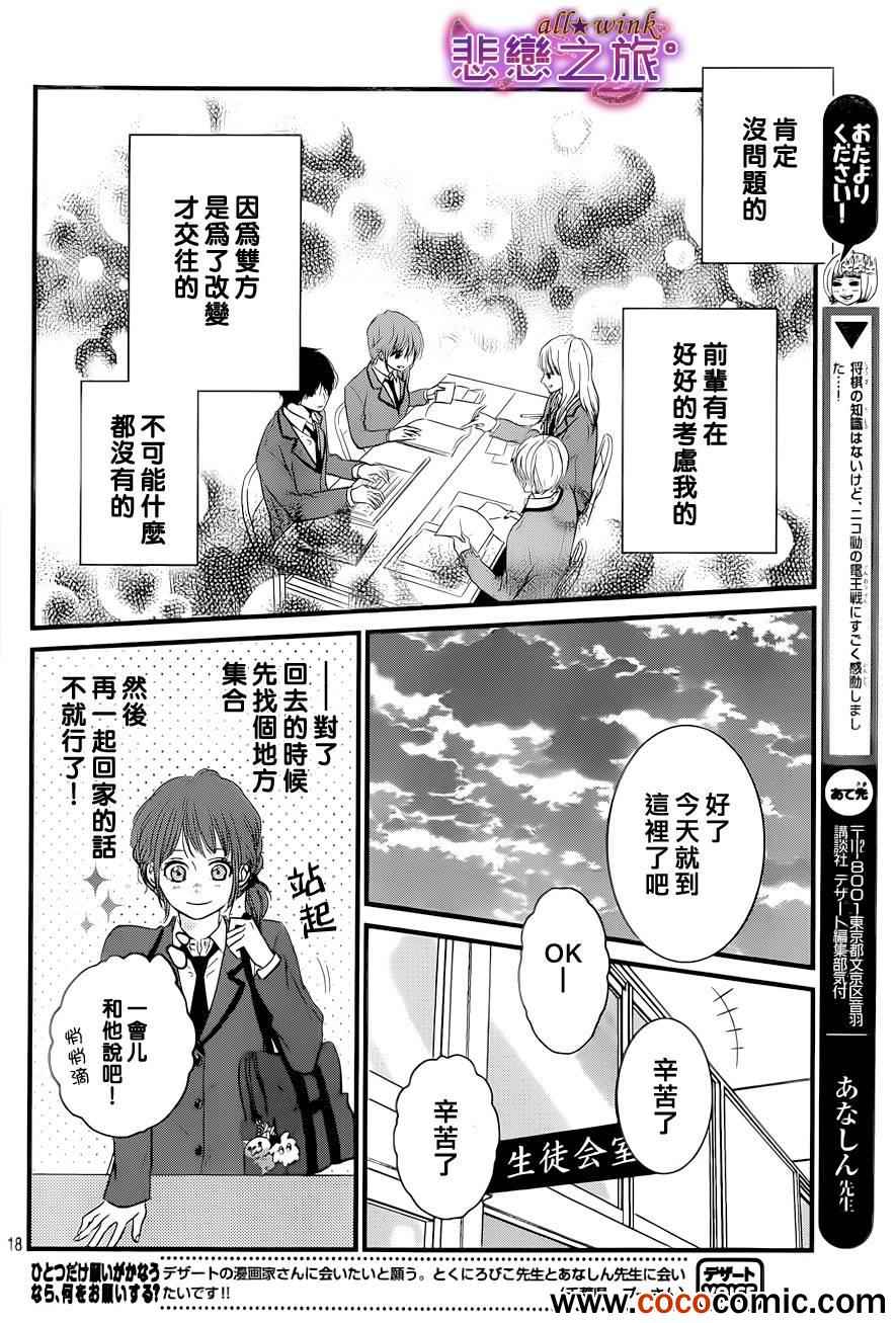 《悲恋之旅》漫画 003集