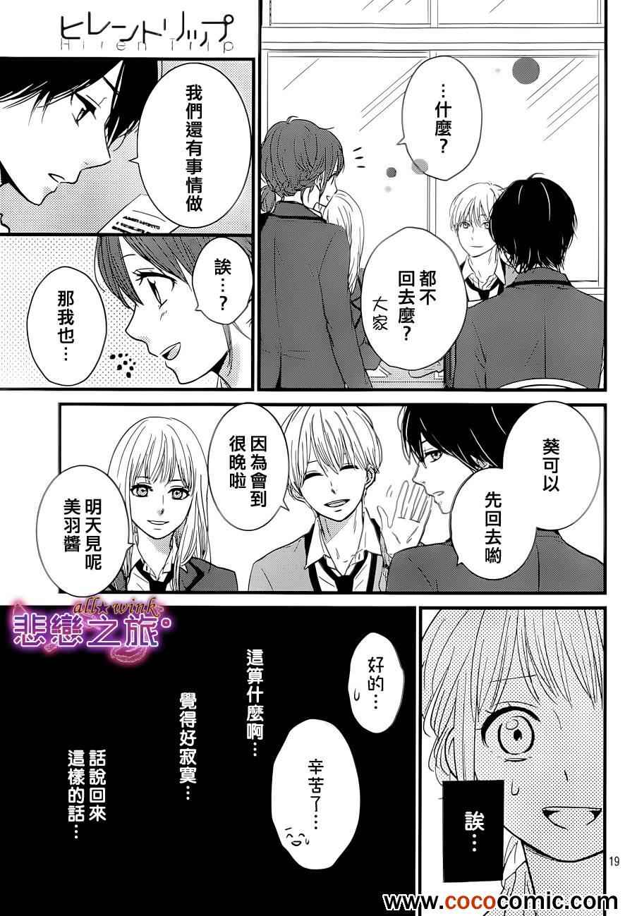 《悲恋之旅》漫画 003集