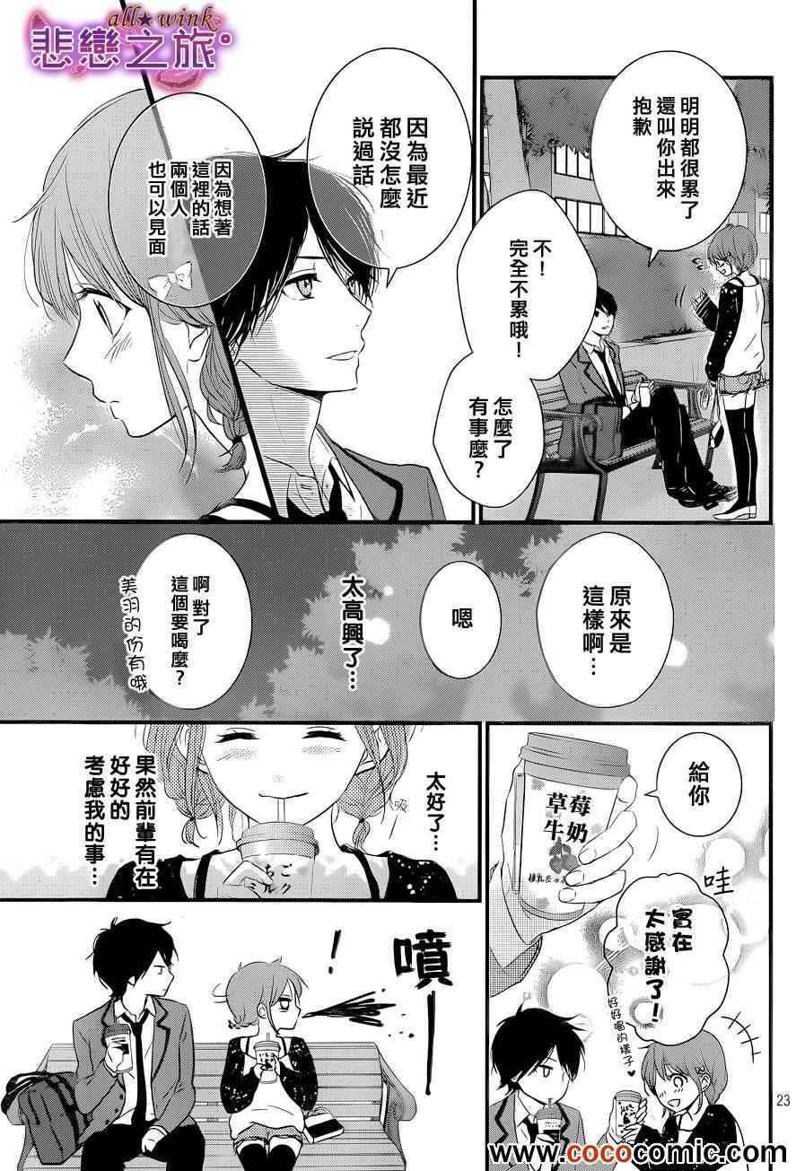 《悲恋之旅》漫画 003集