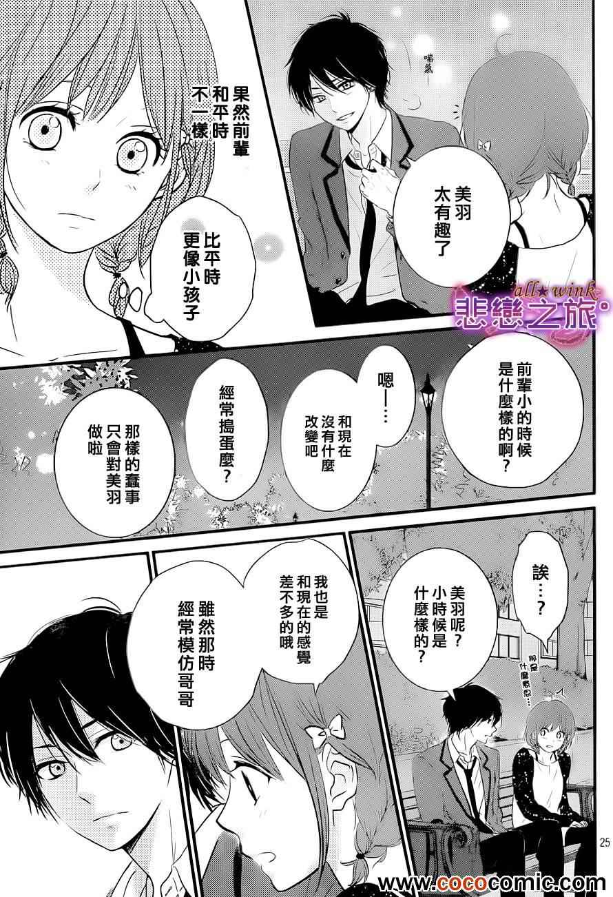 《悲恋之旅》漫画 003集